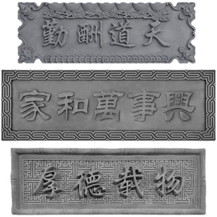 中式 装 字样尺寸图案 饰仿古砖雕门匾浮雕照壁青砖雕刻可定制各式