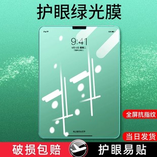 air4绿光10.2苹果2019平板pro11寸 ipad钢化膜ipadpro全屏2020新款