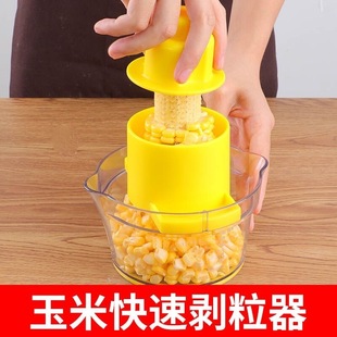 剥玉米神器家用玉米粒分离脱粒器多功能玉米粒削刀厨房小工具套装