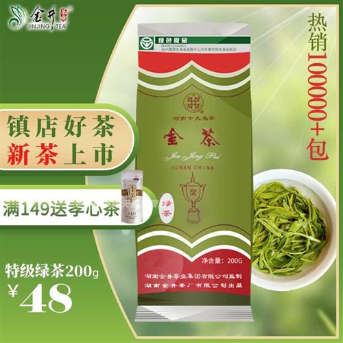 茶叶 名茶 金茶 23年新茶 绿茶 特级 金井特级绿茶200g