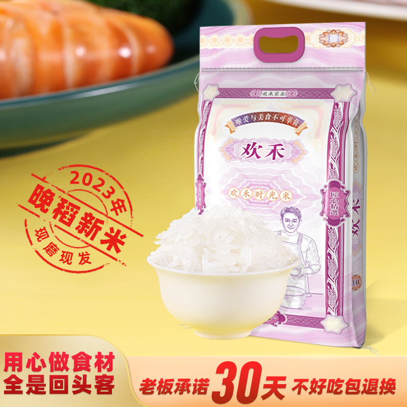 10kg 猫牙米长粒香米2023年新米丝苗香米煲仔饭大米5kg 欢禾