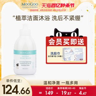 500ml 澳洲MooGoo牛奶洗面奶沐浴二合一敏感肌孕妇卸妆温和保湿