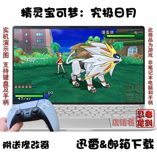 PC电脑单机游戏下载 口袋妖怪：究极日月 3DS精灵宝可梦