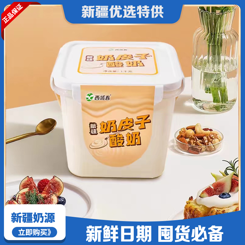 1kg新疆方桶酸奶全脂风味发酵乳新日期 新疆西域春奶皮子酸奶桶装