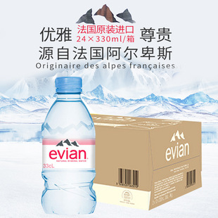 Evian依云法国天然矿泉水330ml 24整箱装 天然进口矿泉水 原装