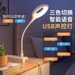 三色人工语音控制小夜灯卧室LED声控灯感应床头灯智能USB插电台灯