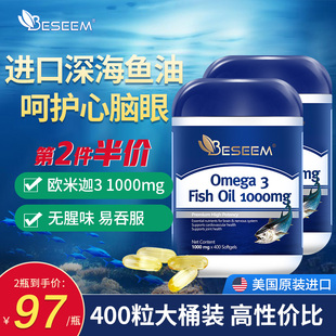Beseem深海鱼油omega3软胶囊DHA官方旗舰店进口女生人用健身鱼肝