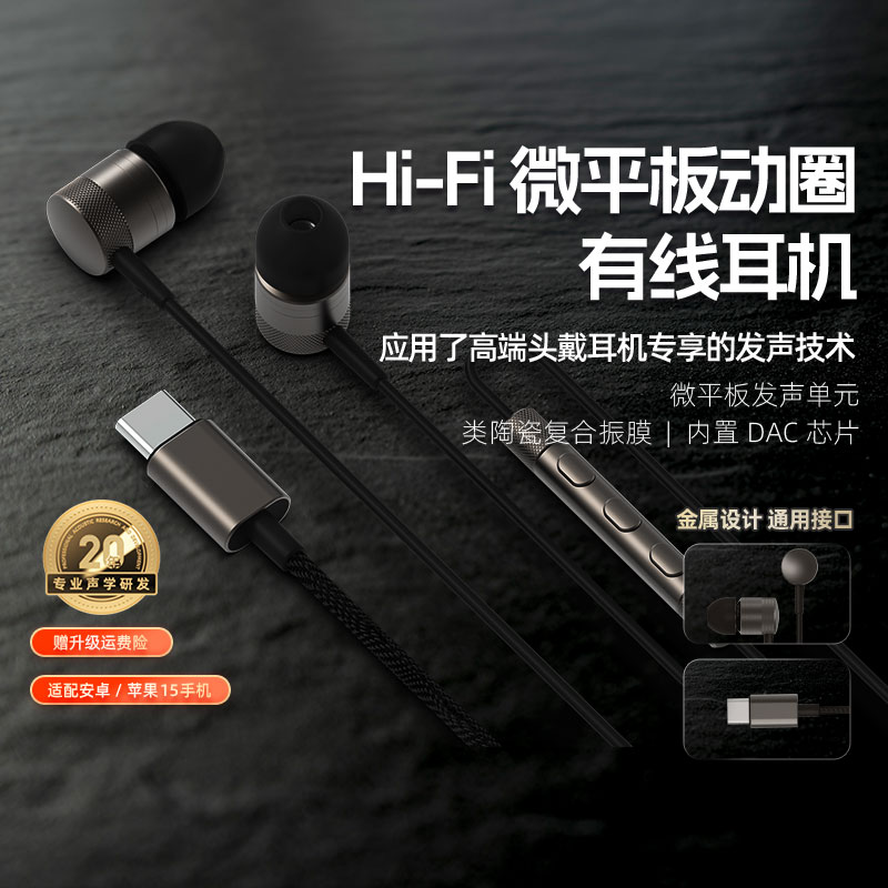 魅蓝lifeme type 耳机有线带麦HIFI音乐游戏通话LP41C c接口入耳式