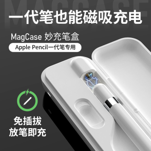 保护磁吸迷你收纳盒可适用于ipad10代 Pencil一代笔盒充电盒套装 木米绘事苹果Apple