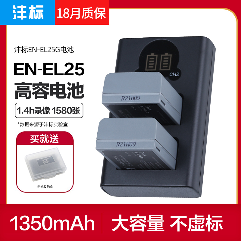 FC无反电板非原装 Z30 沣标EN 备用座充enel25充电器nikon配件Z Zfc微单相机全解码 EL25高容量电池尼康Z50
