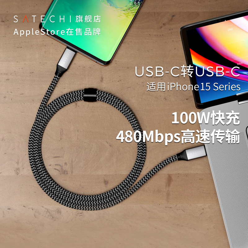 Satechi快充100wPD充电线双头TypeC适用苹果华为MacBook笔记本电脑iPad平板USB4.0雷电4iPhone手机数据线加长