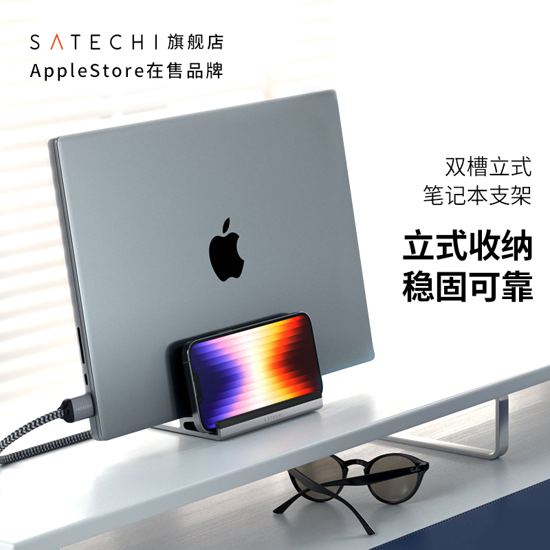 Satechi双槽立式 笔记本电脑支架适用苹果Macbook 托架 Pro华为平板iPad手机桌面收纳整理置物架铝合金散热时尚