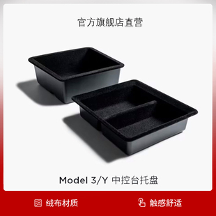 适用于Tesla 特斯拉Model3 Y中控台托盘储物盒 y扶手箱收纳丫配件