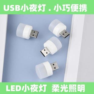 USB迷你小夜灯适用于电脑充电宝台灯接口护眼灯宿舍节能usb随身灯