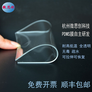 PDMS薄膜聚二甲基硅氧烷全透明硅胶片无毒无味疏水微流控芯片材料
