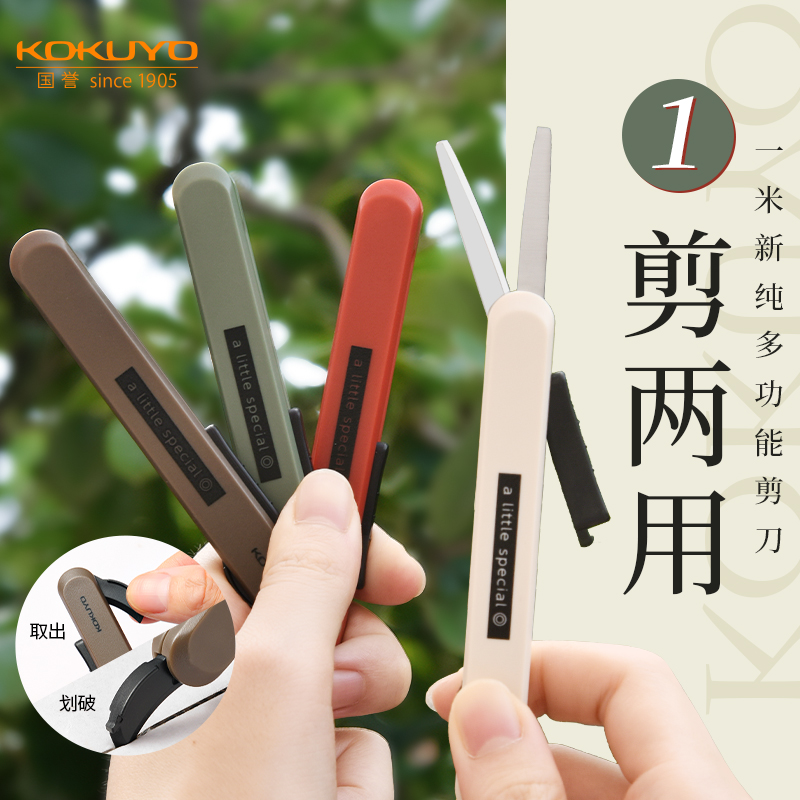 一剪两用 KOKUYO国誉剪刀一米新纯系列便携式 mofu笔型可伸缩收纳裁剪工具剪子 美工刀学生手工制作用mofu