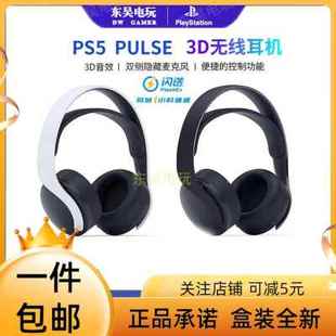 索尼原装 PULSE3D无线耳机 国行PS5配件 双降噪麦克风现货 PS5耳机