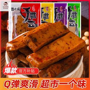 豆腐干零食全国小吃5斤 散装 重庆手磨豆干整箱麻辣香辣五香小包装