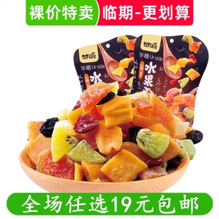 清仓 临期食品特价 甘源每日水果干75g蜜饯黄桃芒果干小零食小吃