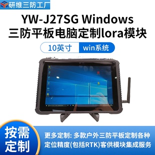 433Lora模块 便携工业平板电脑定制户外数据传输 10寸windows10系统手持式