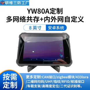 以太网共存 wifi 8寸安卓系统工业三防平板电脑定制操作系统安卓4G