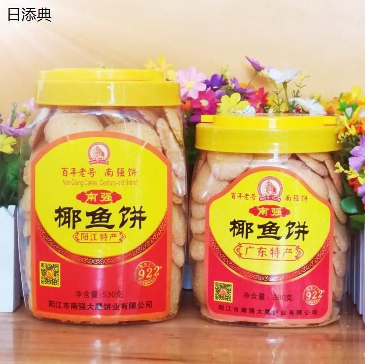 阳江特产南强饼业椰鱼饼家乡风味古法手工秘制传统特色糕点