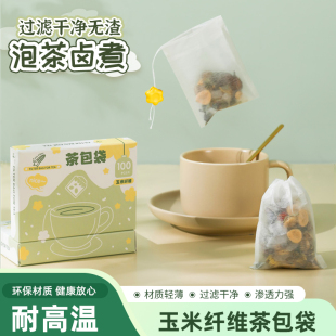食品级茶包袋一次性卤料袋茶叶包过滤袋煲汤空泡茶袋玉米纤维小号