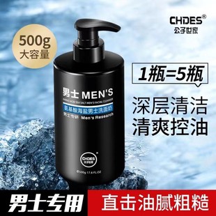 洁面乳 专用控油除螨深层清洁海盐净肤温和保湿 氨基酸洗面奶男士