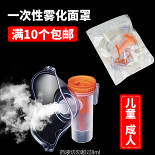 医用雾化器面罩无菌一次性儿童雾化器杯通用雾化管家用吸入器套装