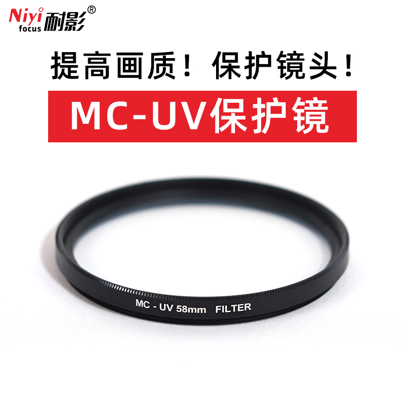 MRC 105mm微单反相机小米镜头保护镜 耐影UV滤镜 40.5 UV多层镀膜37