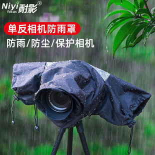 尼康Z5 耐影相机防雨罩适用于佳能5D3 单反中长焦镜头防雨套遮雨衣 Z6Z7 5D4 D7100微单 R50
