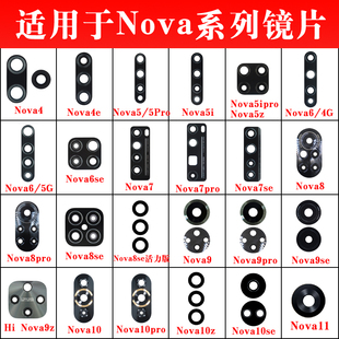 适用于华为Nova6 pro后置nova5z镜面Nova4e手机玻璃nova3e 5pro玻璃nova5i 3i高清镜面 6se摄像头镜片Nova5