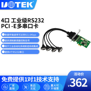 784 PCI E转4口RS232多串口卡COM口电脑串口扩展卡工业级 UTEK 宇泰