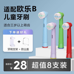 2kD10513DB4510k3744D12513K比 EB10 儿童电动牙刷头适用欧乐B