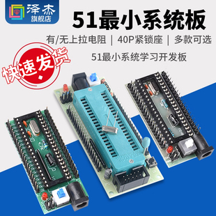 STC89C52单片机学习板模块 51单片机最小系统板核心板开发板