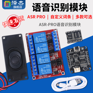 ASR PRO语音识别模块 远超LD3320 串口一键下载AI离线语音开发板