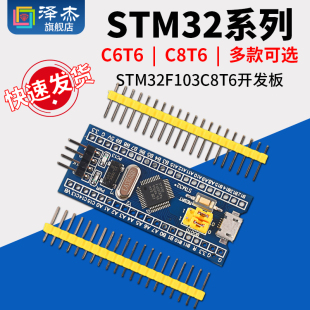 STM32F103C8T6单片机学习开发板 最小系统板 C6T6核心实验板 ARM