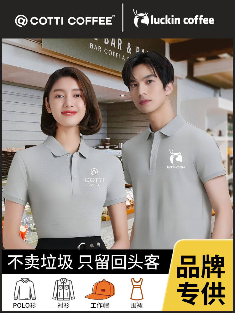 库迪咖啡工作服装 工服广告Polo定制T恤奶茶店工装 短袖 印logo 夏季