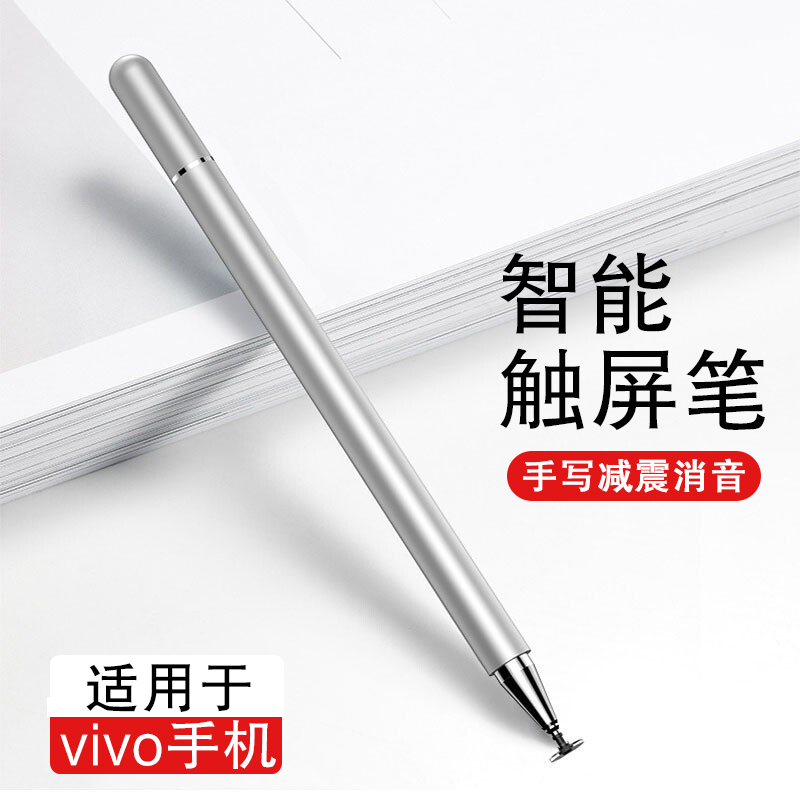 电容笔适用于vivo Neo7触控笔Z1 i手机触屏手写笔 Neo3 S7e X50 Pro iQOO