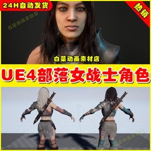 UE4中世纪部落女战士勇士角色模型UE5人物 Warrior 4.27 Maiden