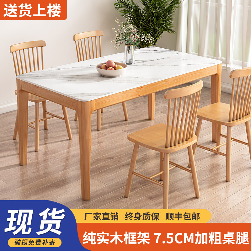 实木岩板餐桌小户型家用吃饭桌子约长方形客厅饭桌桌椅组合