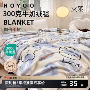 牛奶绒珊瑚绒被子办公室午睡盖毯绒毯铺床 叠石桥毛毯毯子加厚冬季