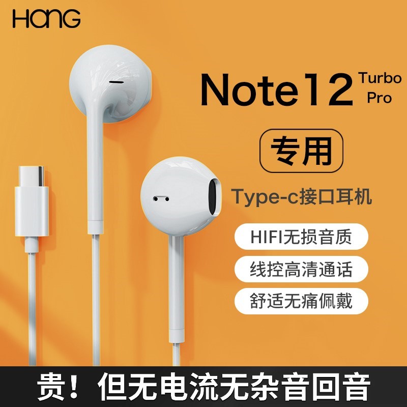 HANG适用红米note12turbo耳机有线note12pro手机note12高音质原装