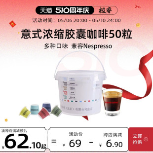 特浓纯咖啡粉适用Nespresso胶囊机 浓缩胶囊咖啡50粒桶装 极睿意式