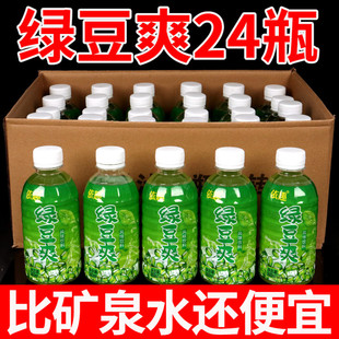 24瓶绿豆沙清热饮品夏季 清凉解渴 包邮 360ml 绿豆爽饮料一整箱特价