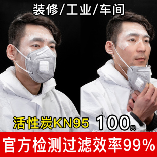 kn95活性炭防尘口罩防工业粉尘带呼吸阀透气防甲醛易呼吸打磨专用
