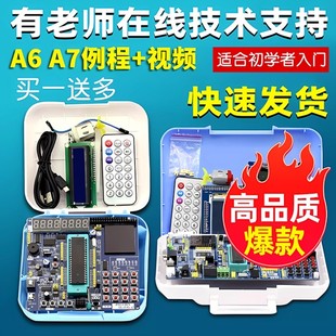 A6A7 51单片机开发板学习板实验板STC89C52单片机C51diy套件V2.0