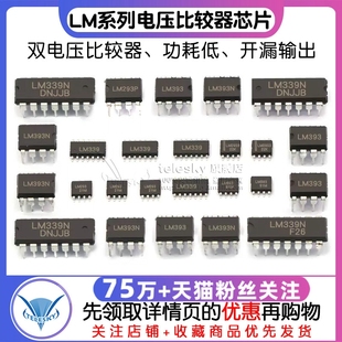 LM393 LM293 电压比较器IC芯片 LM2903集成电路 LM393DR2G