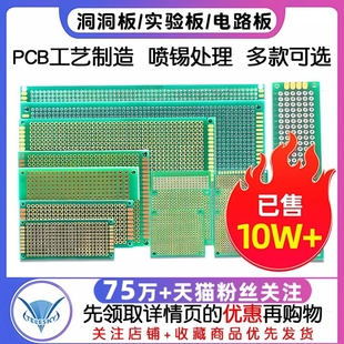 万能板万用板电路板洞洞板面包PCB线路板10 15cm实验板焊接9