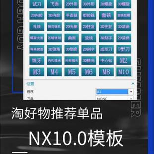 零件 模具 加工模板 编程 专业设计机械 自动 NX10.0 产品 UG模板
